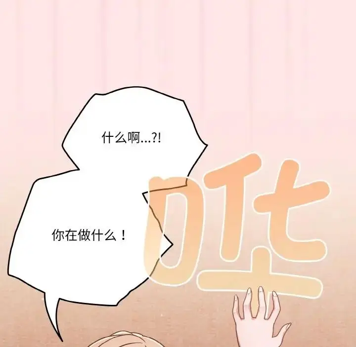 《天降美差》第9话图67