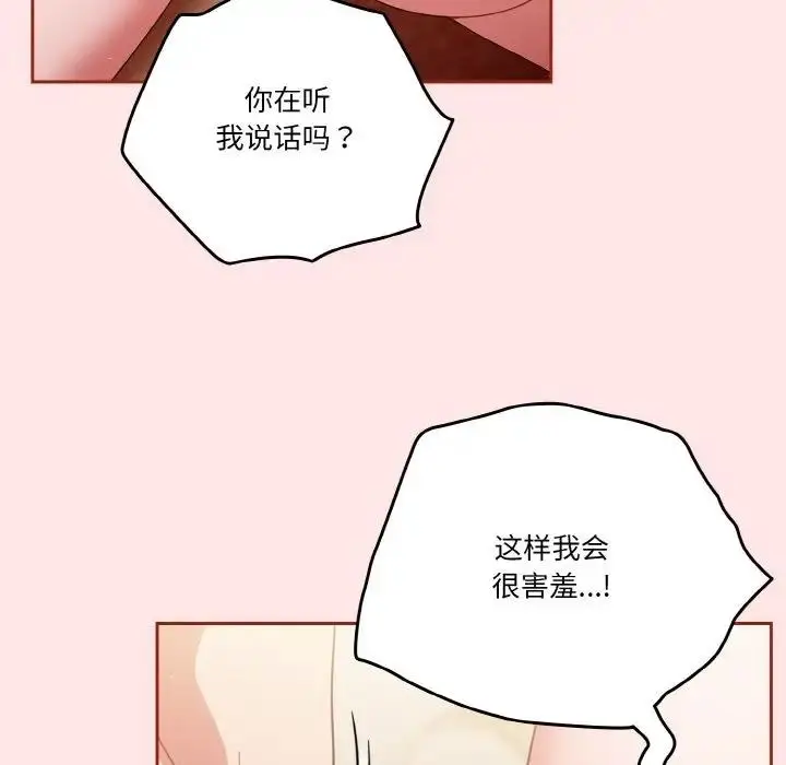 《天降美差》第9话图72