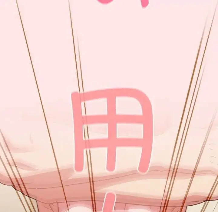 《天降美差》第9话图76