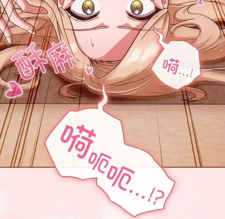 《天降美差》第9话图79