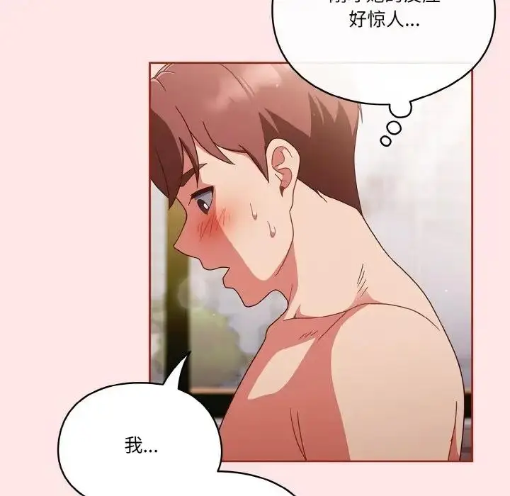 《天降美差》第9话图8