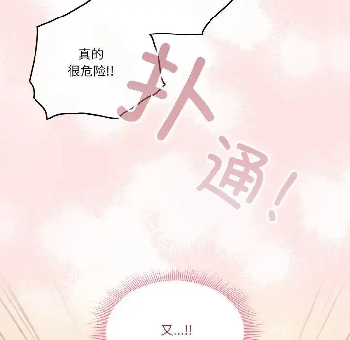 《天降美差》第9话图84