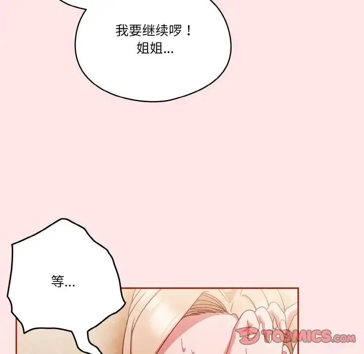 《天降美差》第9话图9