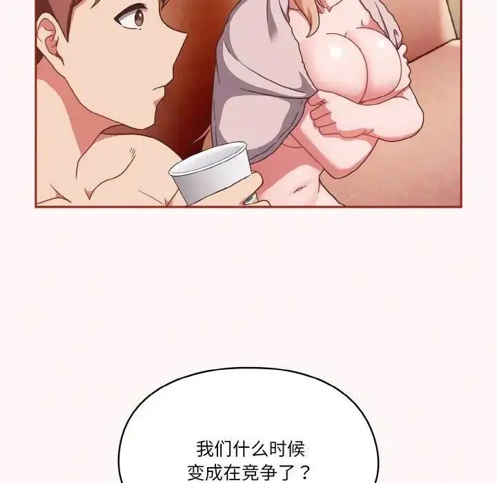 《天降美差》第10话图10