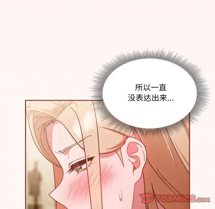 《天降美差》第10话图111