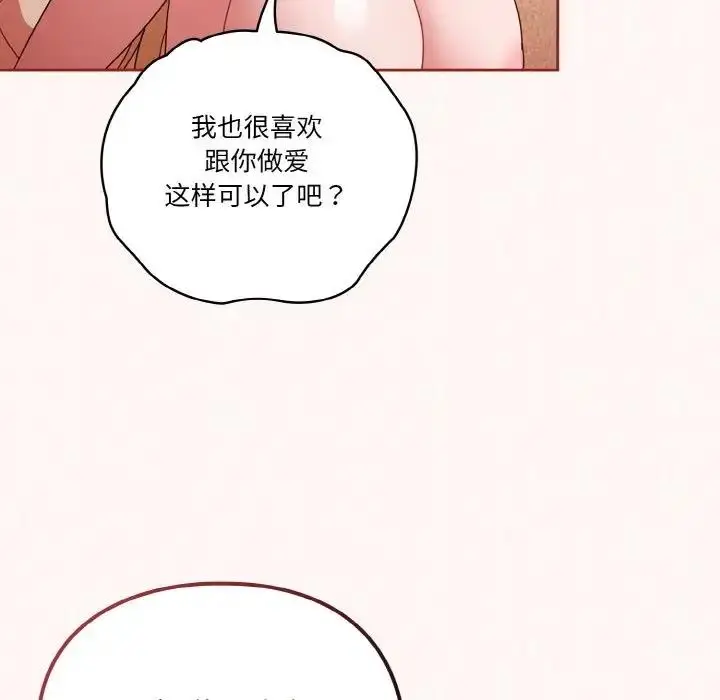 《天降美差》第10话图114