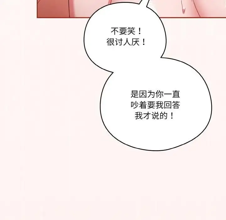 《天降美差》第10话图116