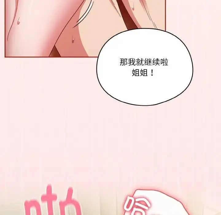 《天降美差》第10话图118