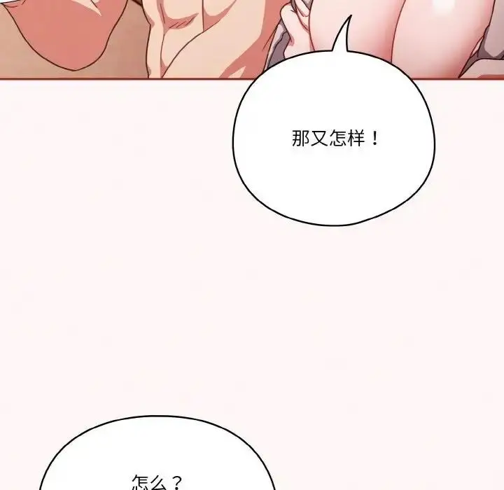 《天降美差》第10话图12
