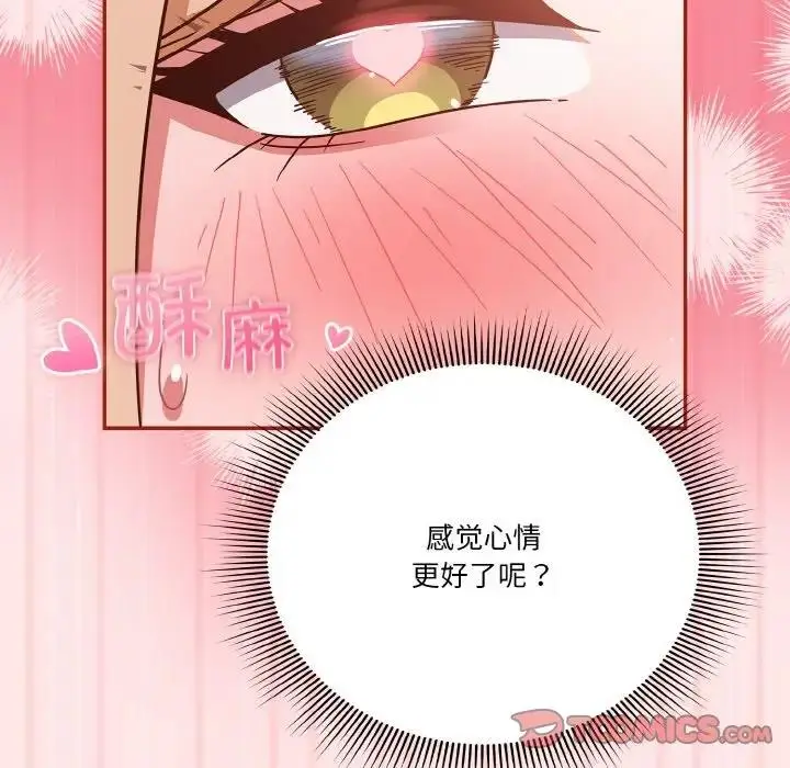 《天降美差》第10话图123