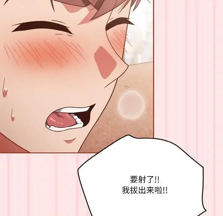《天降美差》第10话图125