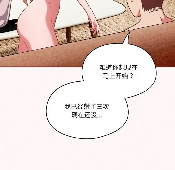 《天降美差》第10话图17