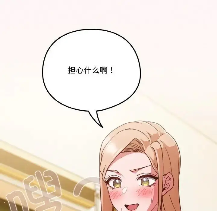 《天降美差》第10话图18