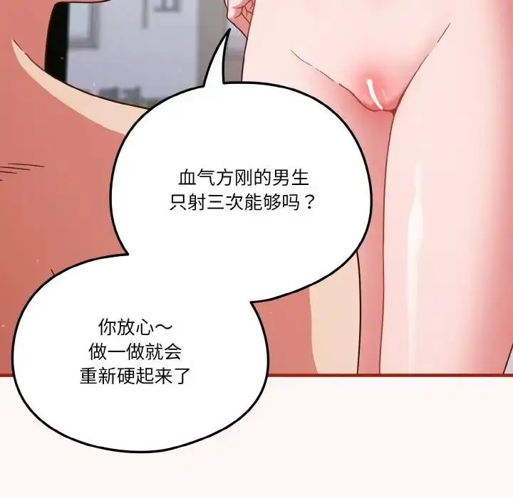 《天降美差》第10话图20