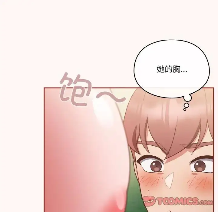 《天降美差》第10话图21