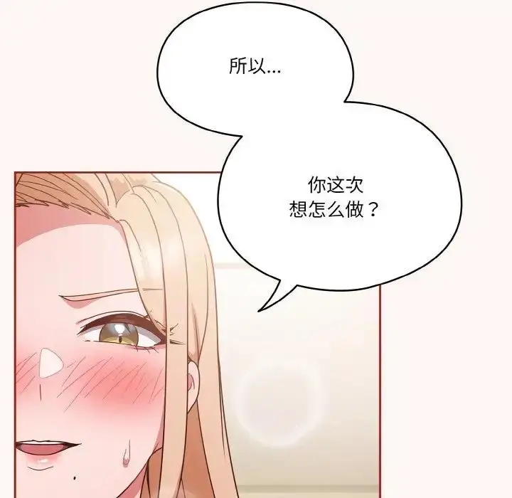 《天降美差》第10话图23
