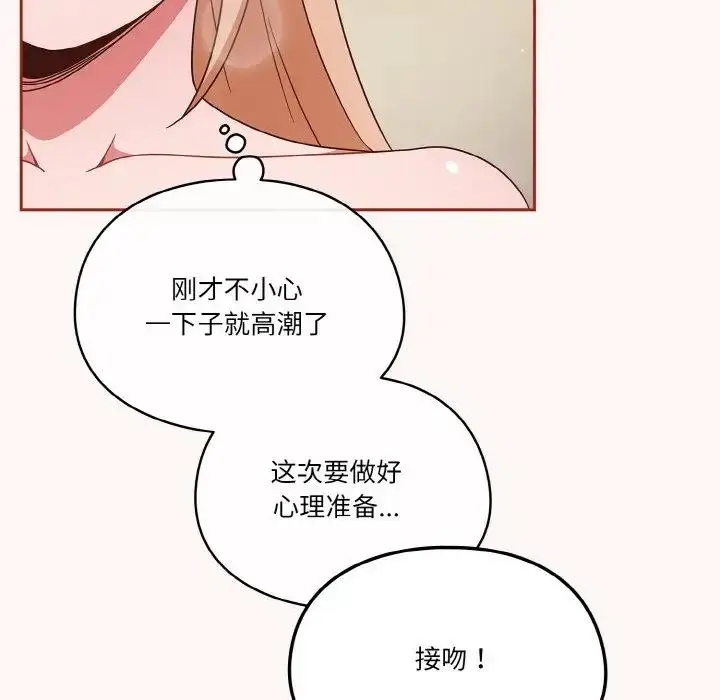 《天降美差》第10话图24
