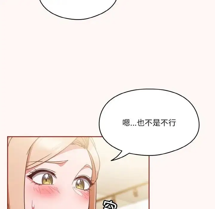《天降美差》第10话图30