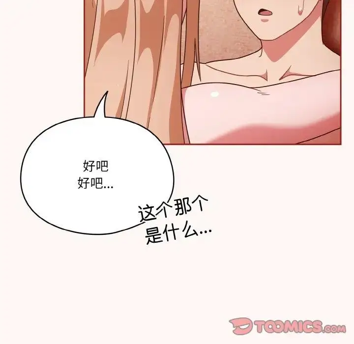 《天降美差》第10话图33