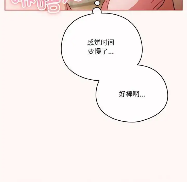 《天降美差》第10话图50
