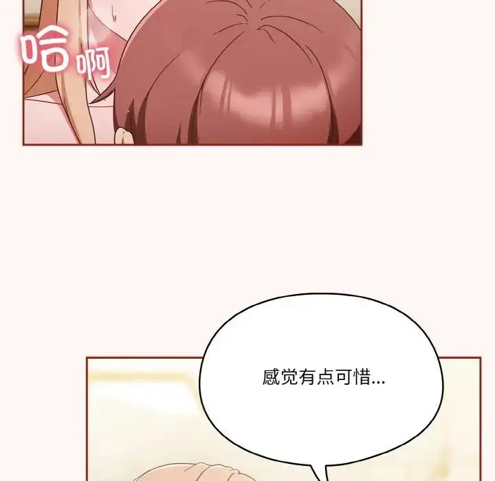 《天降美差》第10话图54