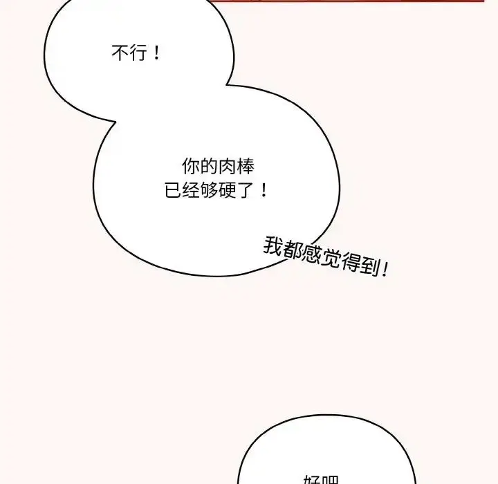 《天降美差》第10话图56