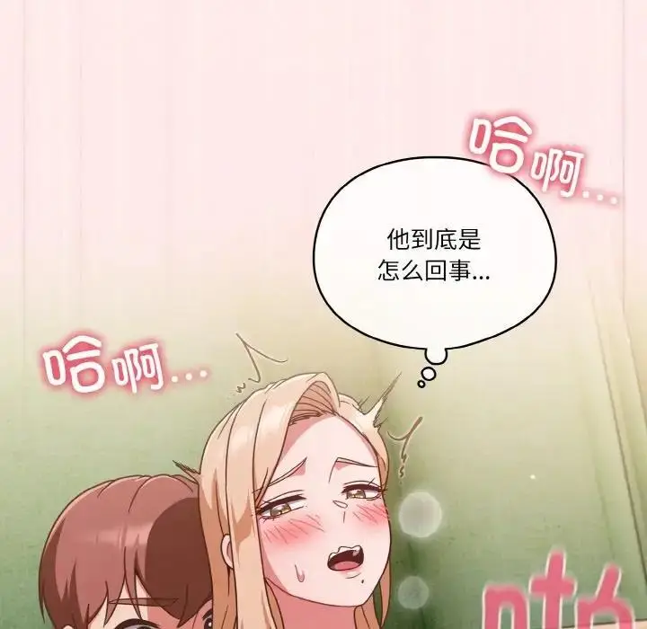 《天降美差》第10话图62