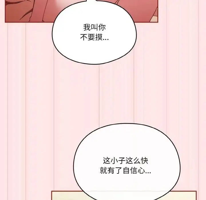 《天降美差》第10话图77