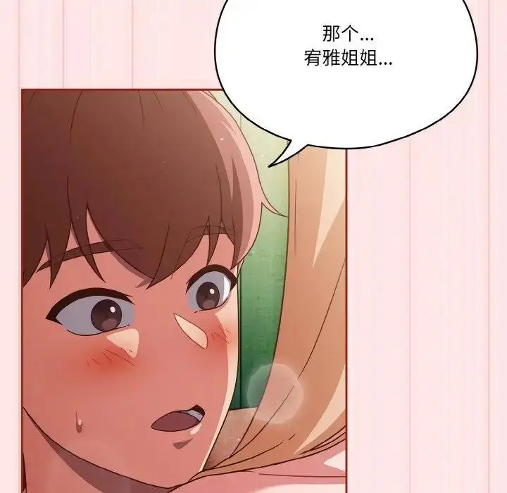《天降美差》第10话图80