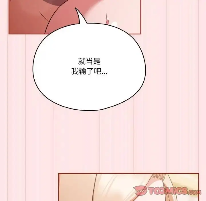 《天降美差》第10话图81