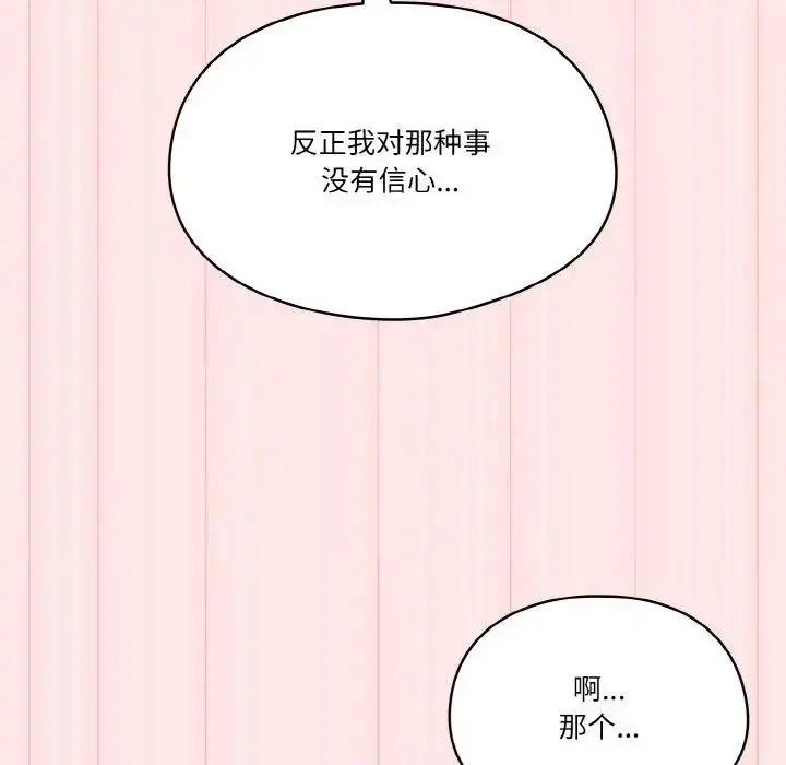 《天降美差》第10话图85