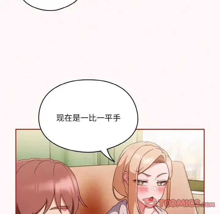 《天降美差》第10话图9