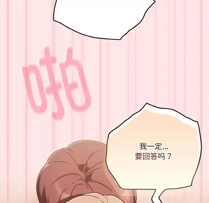 《天降美差》第10话图98