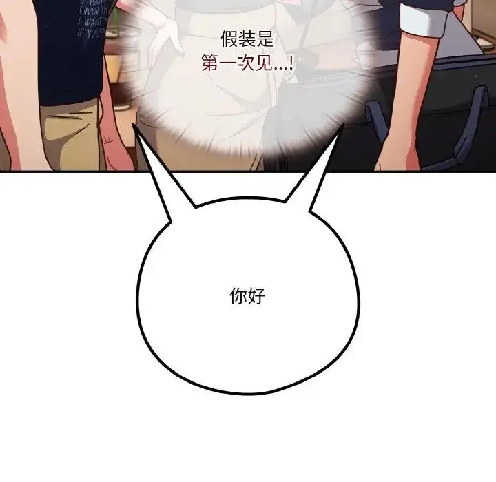 《天降美差》第11话图103