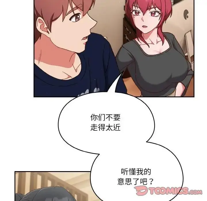 《天降美差》第11话图105