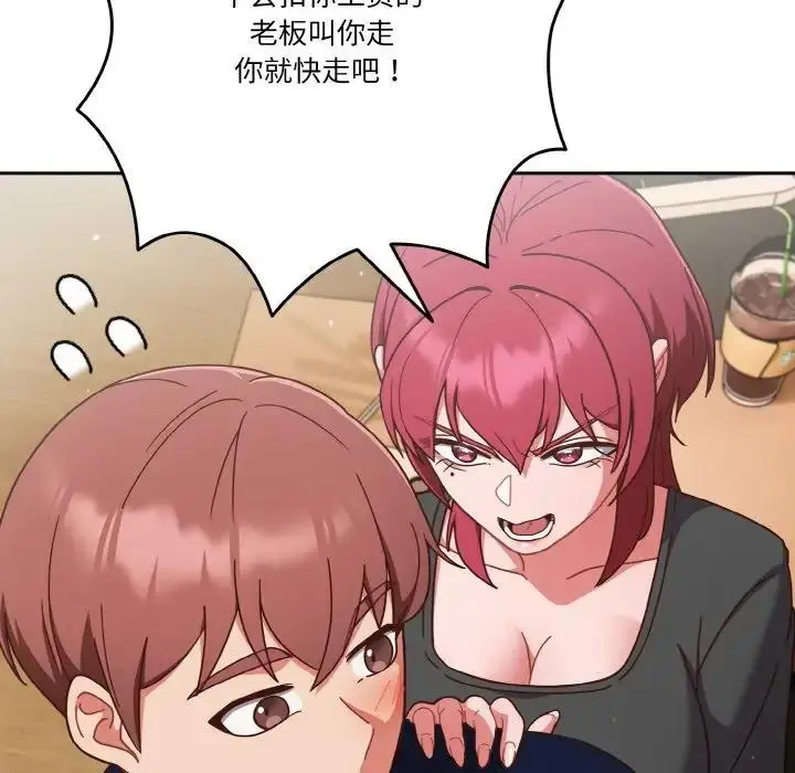 《天降美差》第11话图109