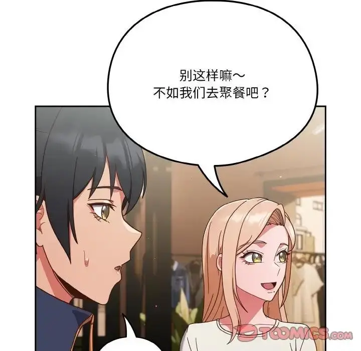 《天降美差》第11话图111