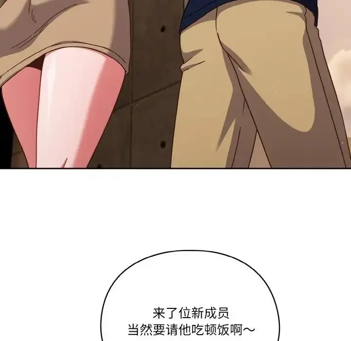 《天降美差》第11话图114