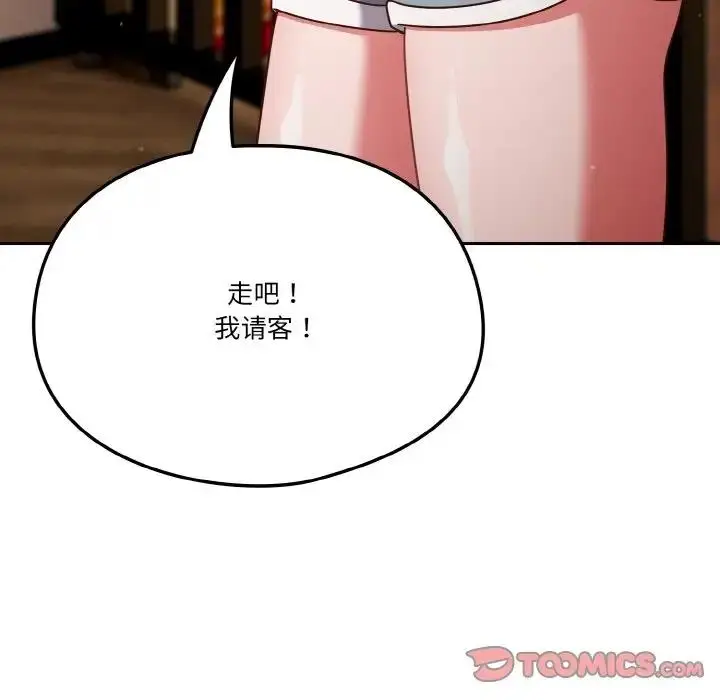 《天降美差》第11话图117