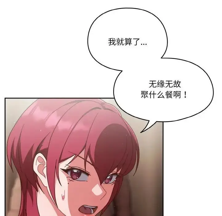 《天降美差》第11话图118