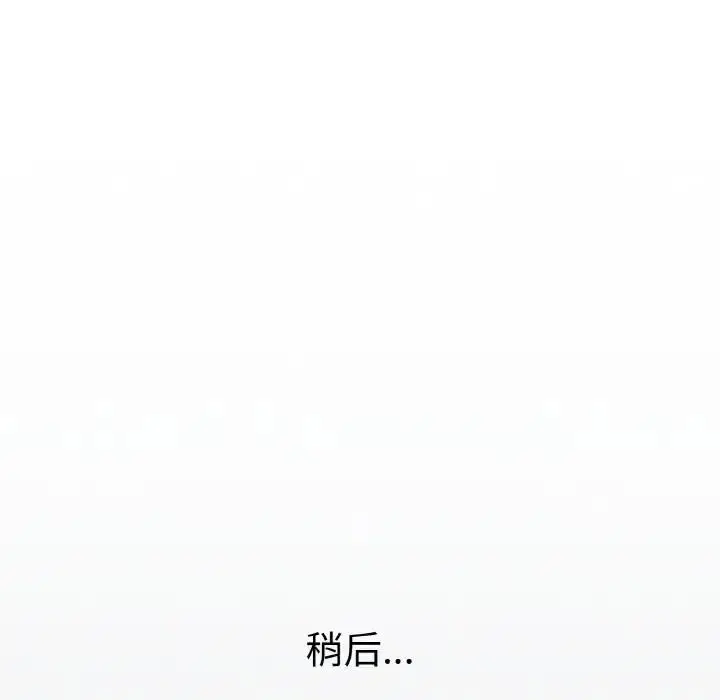 《天降美差》第11话图120