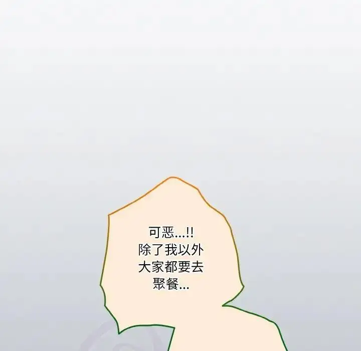 《天降美差》第11话图121