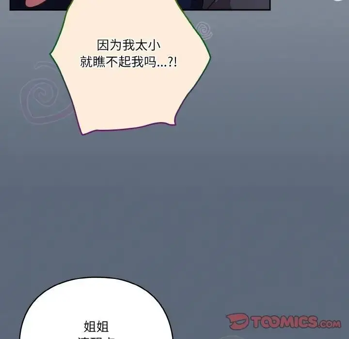 《天降美差》第11话图123