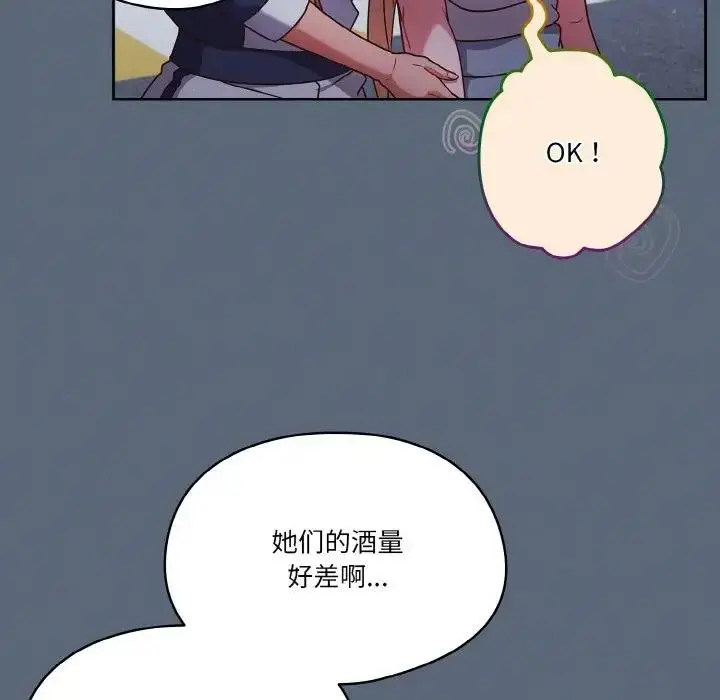 《天降美差》第11话图125