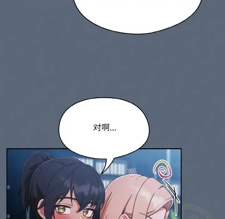 《天降美差》第11话图128