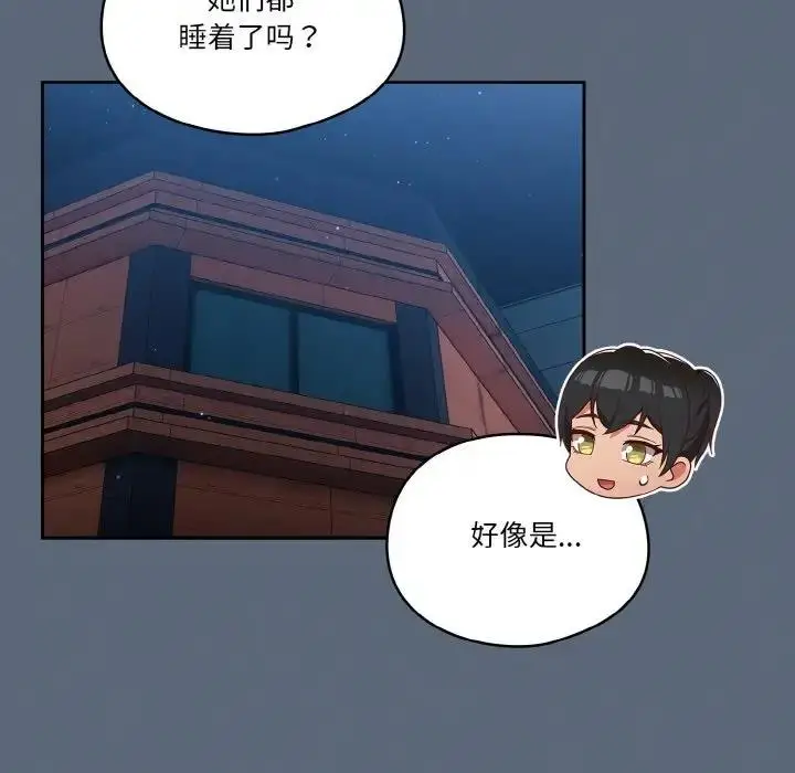 《天降美差》第11话图131