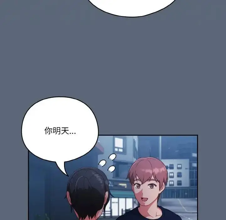 《天降美差》第11话图134