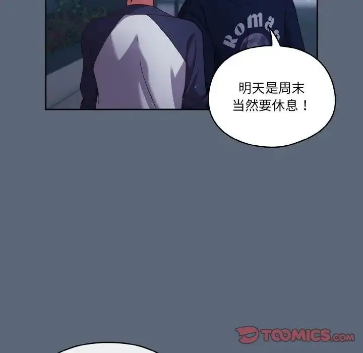 《天降美差》第11话图135