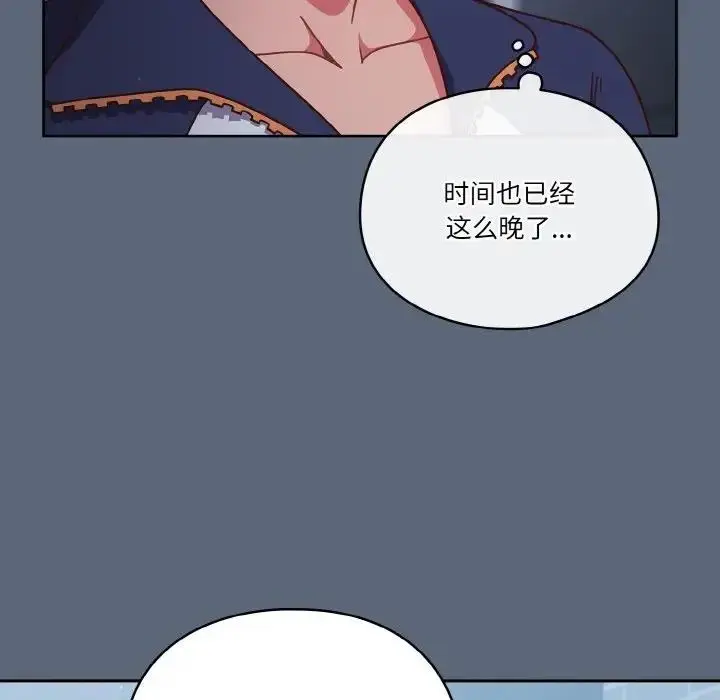 《天降美差》第11话图137