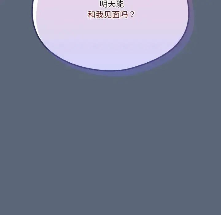 《天降美差》第11话图143